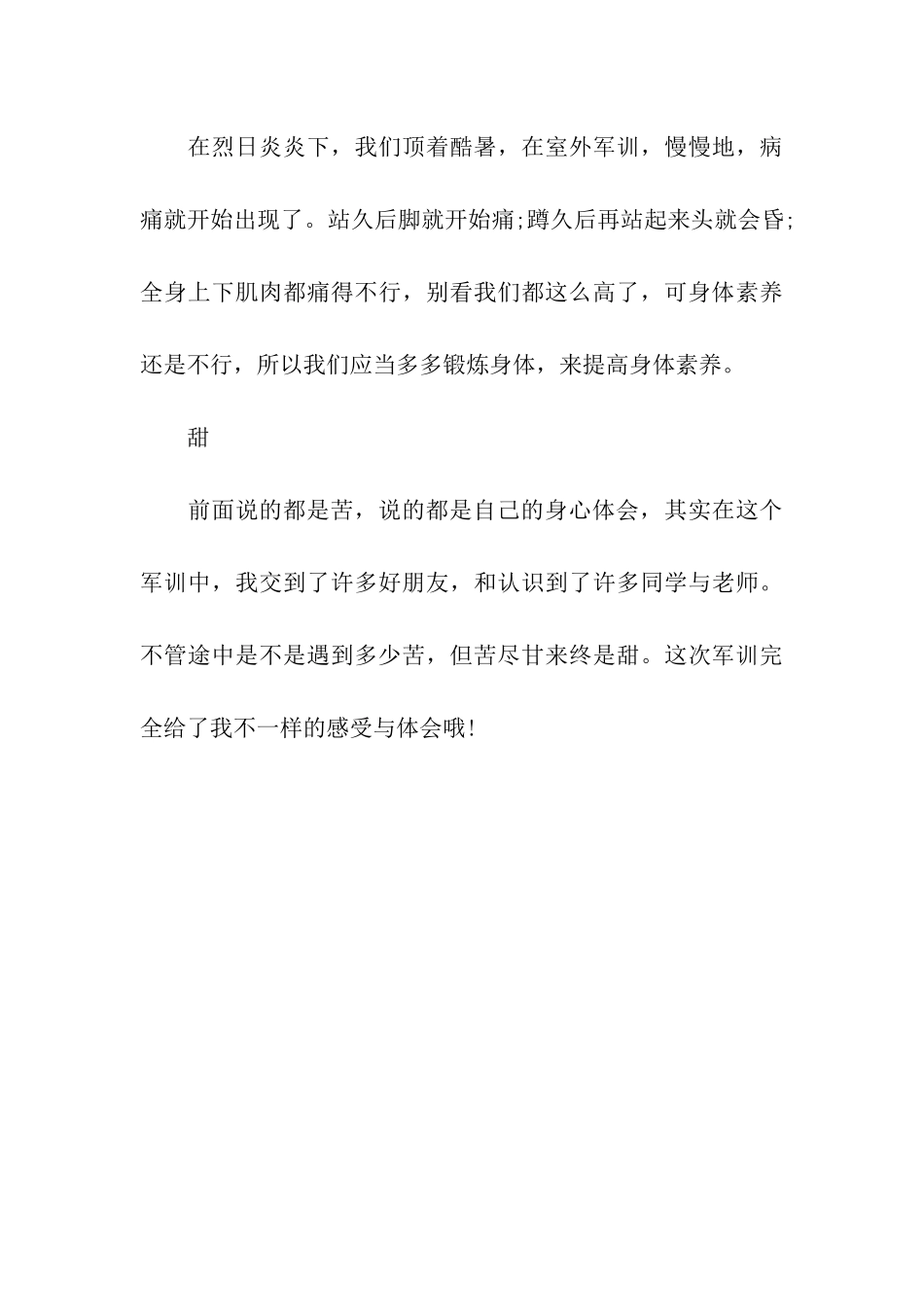 军训的感受体会_第3页