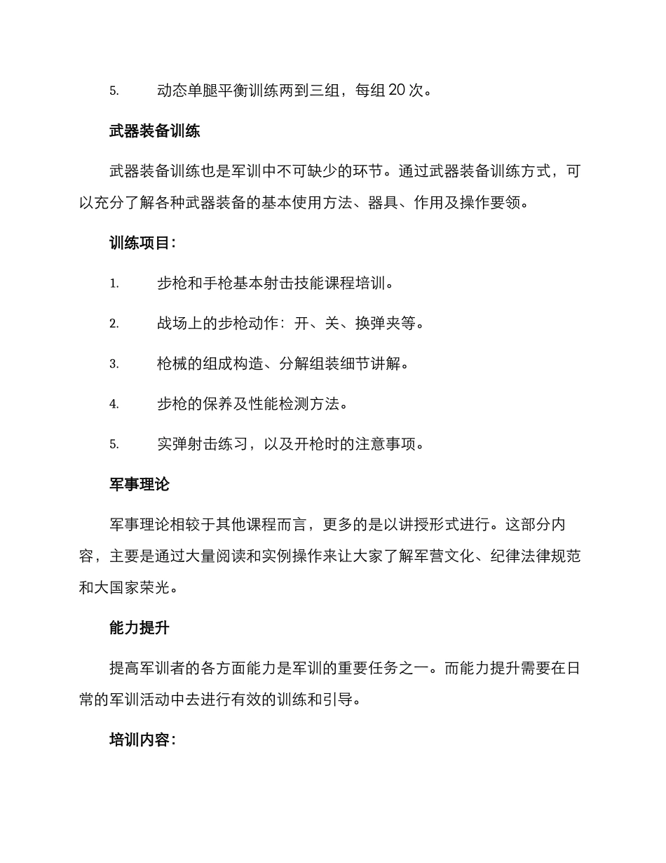 军训策划方案集_第2页