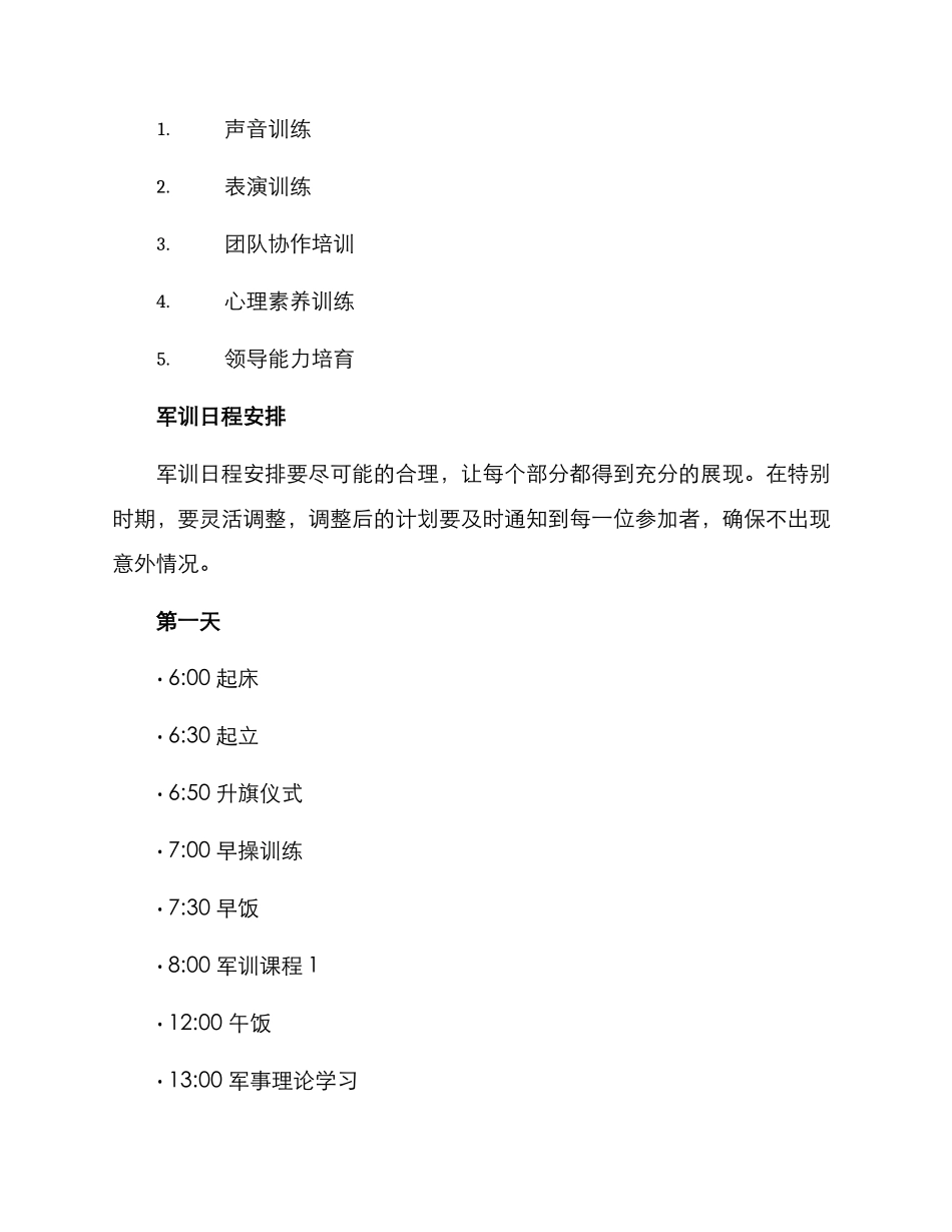 军训策划方案集_第3页