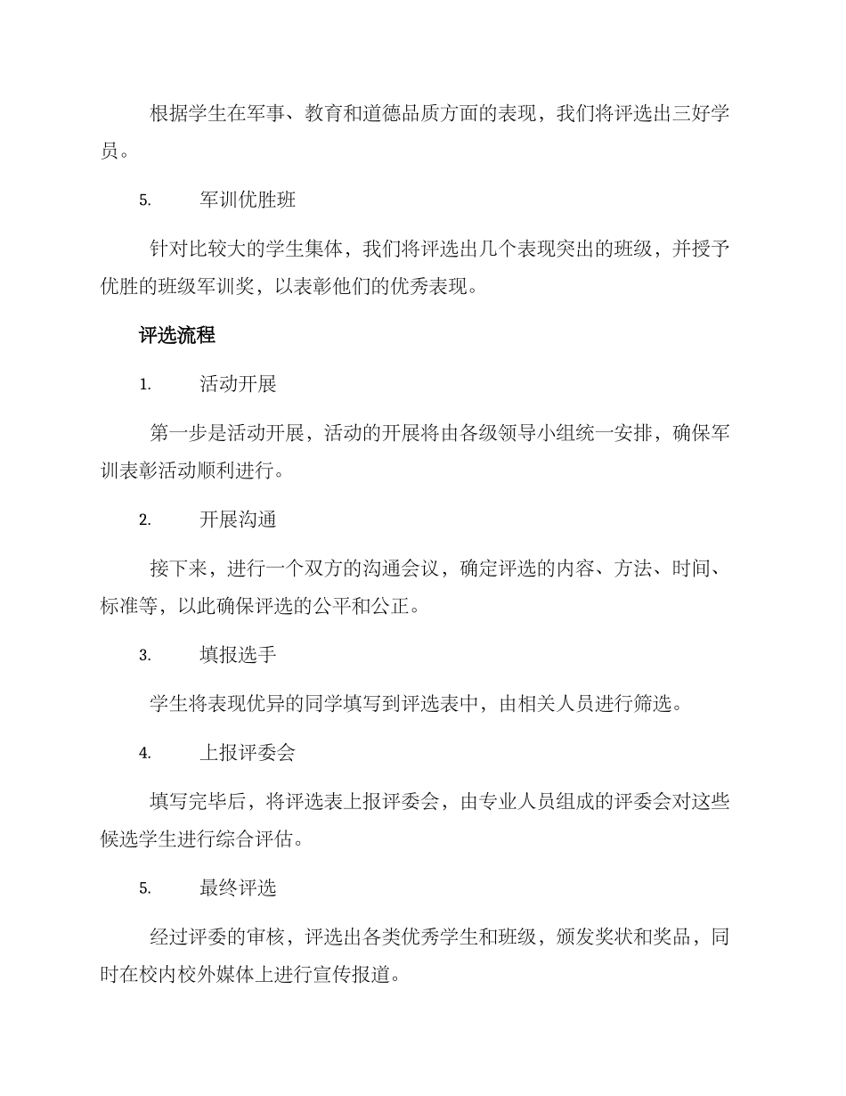 军训表彰分类方案_第2页