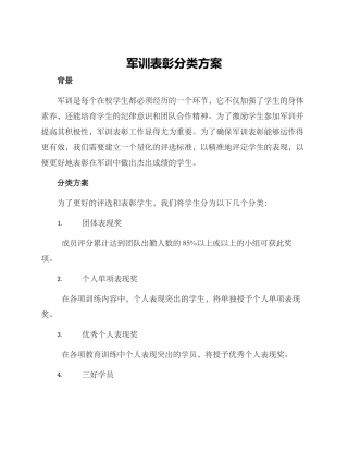 军训表彰分类方案