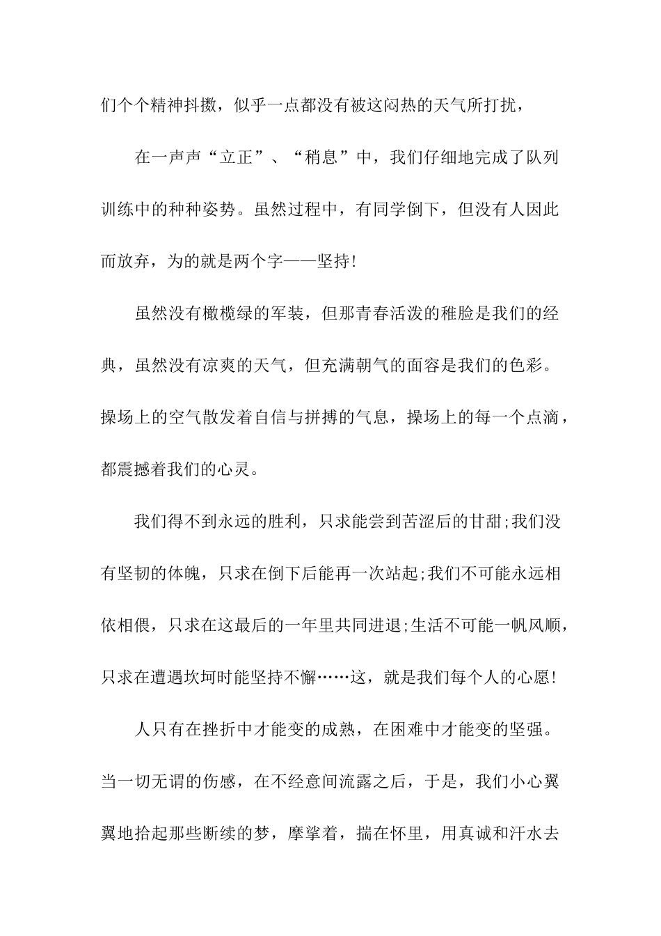 军训自我鉴定军训自我鉴定范文一_第2页