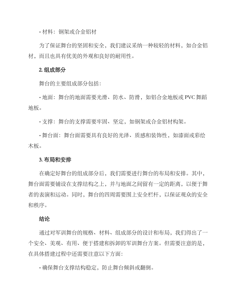 军训舞台搭建方案_第2页