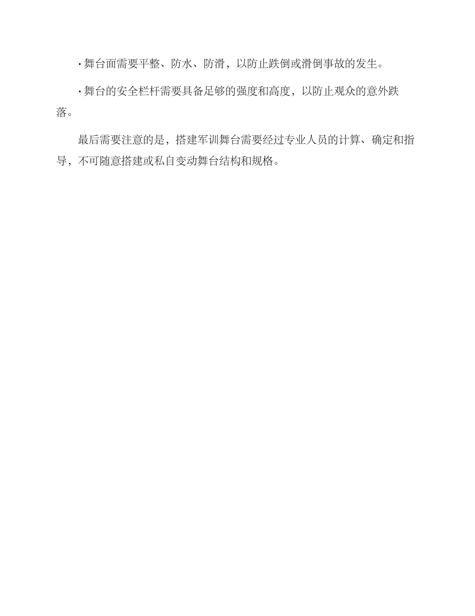 军训舞台搭建方案_第3页