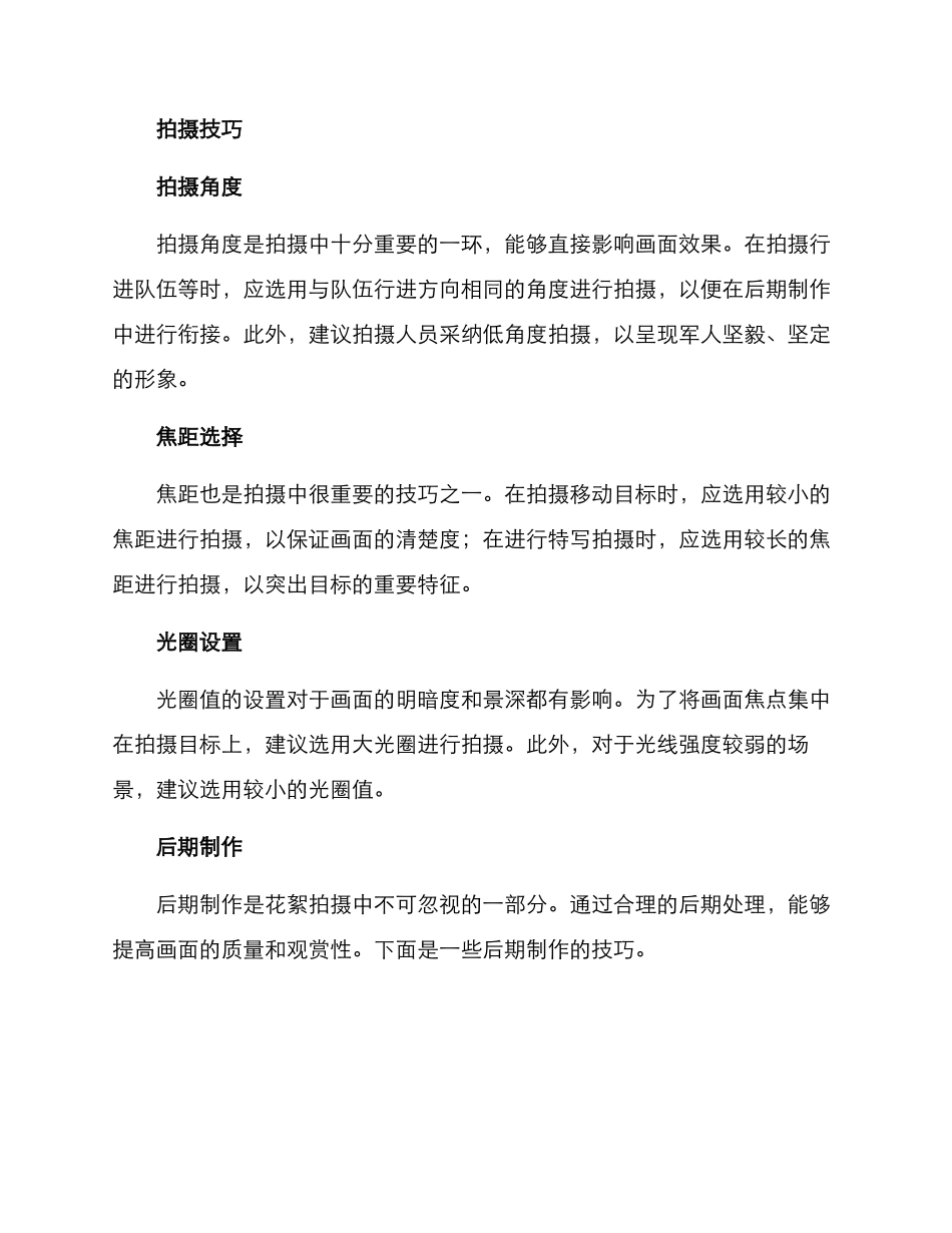 军训花絮拍摄方案_第2页