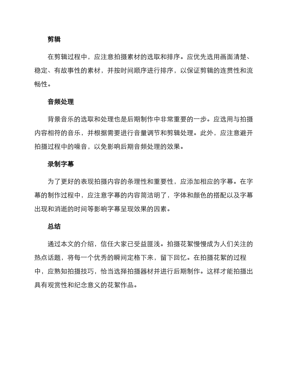 军训花絮拍摄方案_第3页