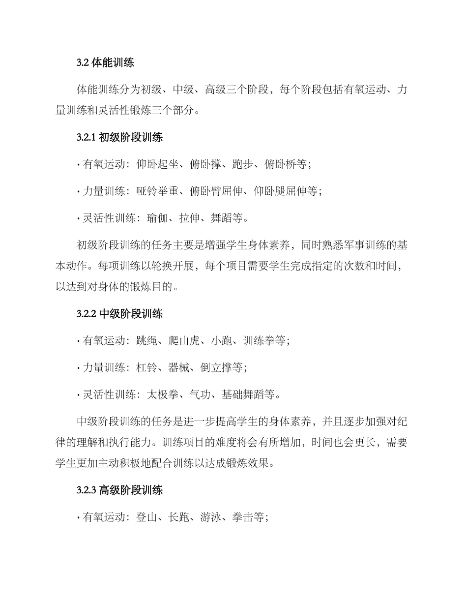 军训脚本策划方案_第2页