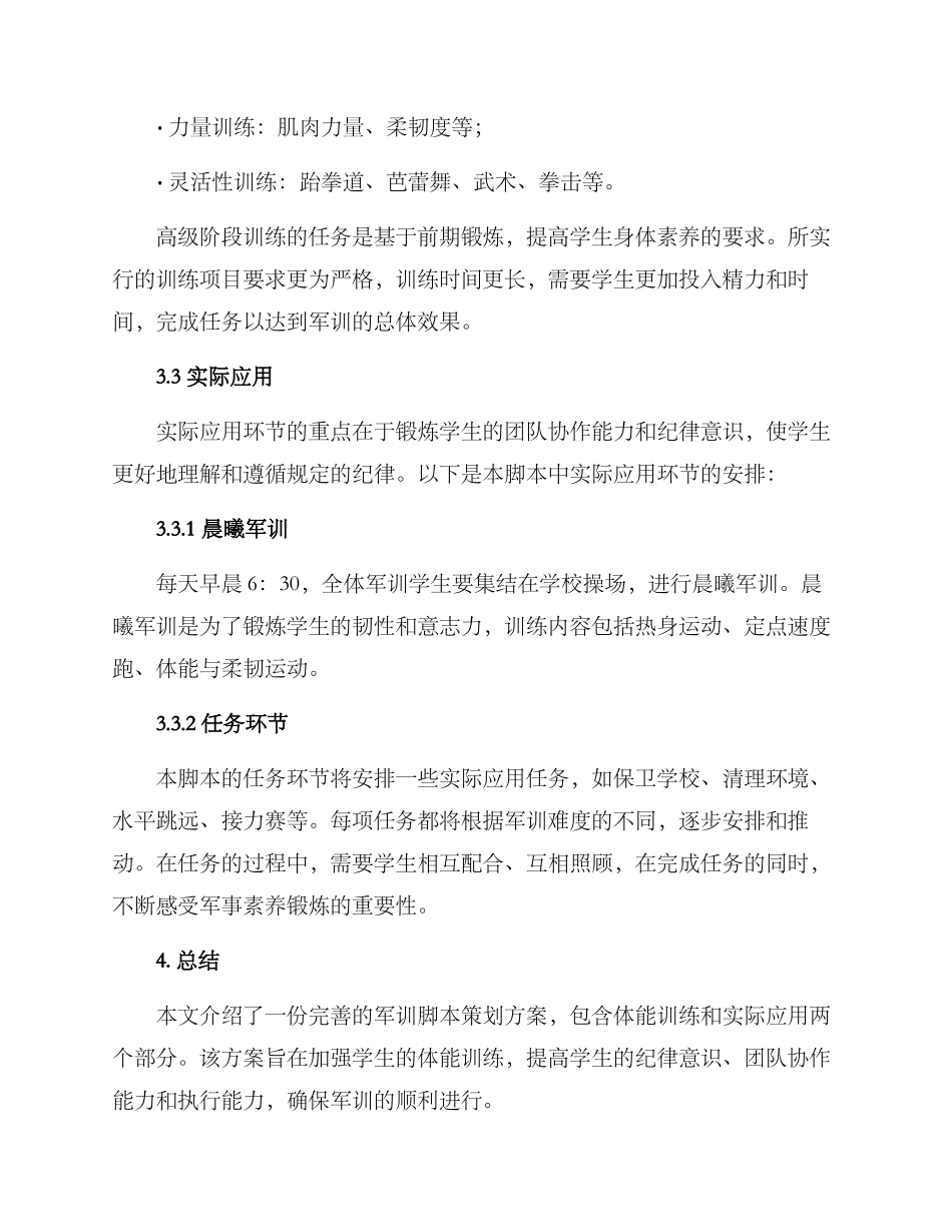 军训脚本策划方案_第3页