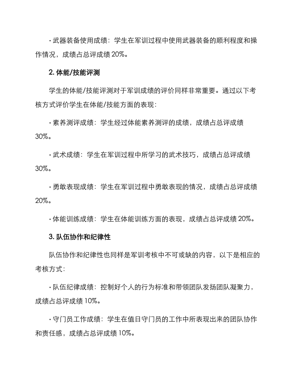 军训评比考核方案_第2页