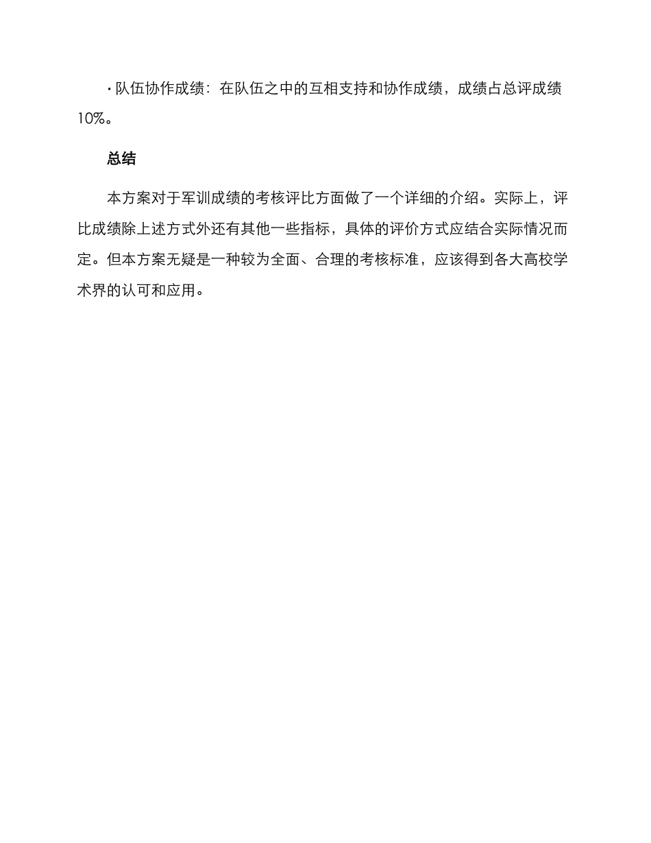 军训评比考核方案_第3页