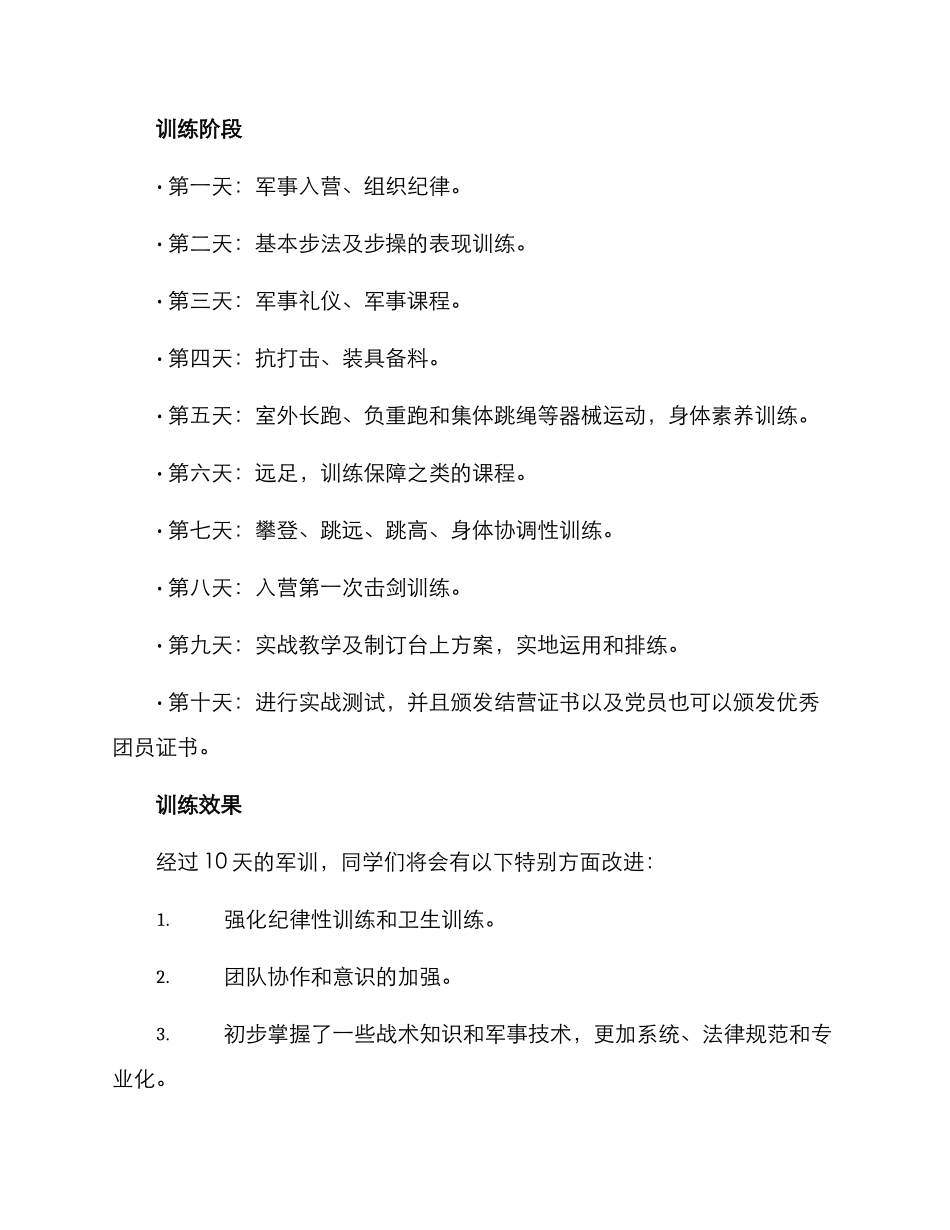 军训计划方案_第2页
