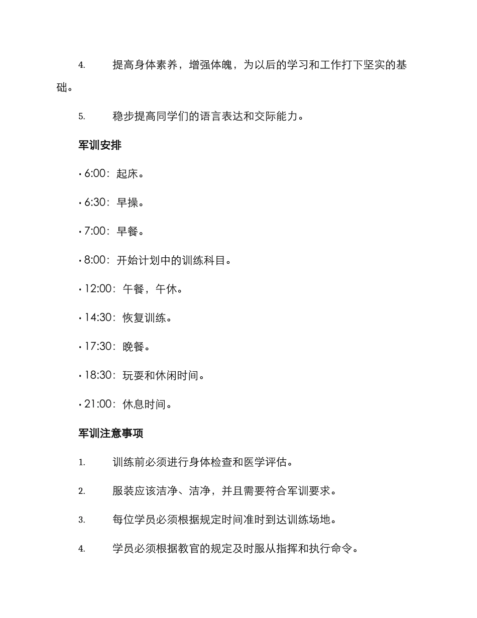 军训计划方案_第3页
