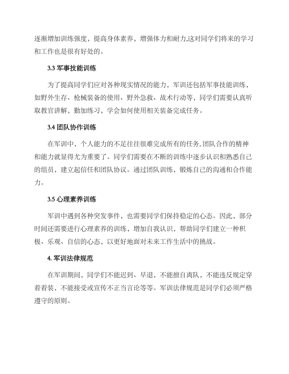 军训规划方案_第2页