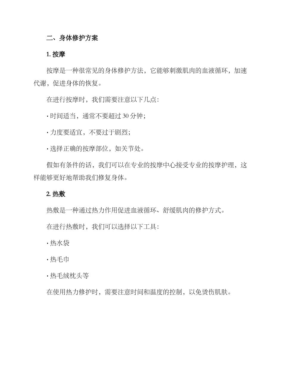 军训身体修护方案_第2页