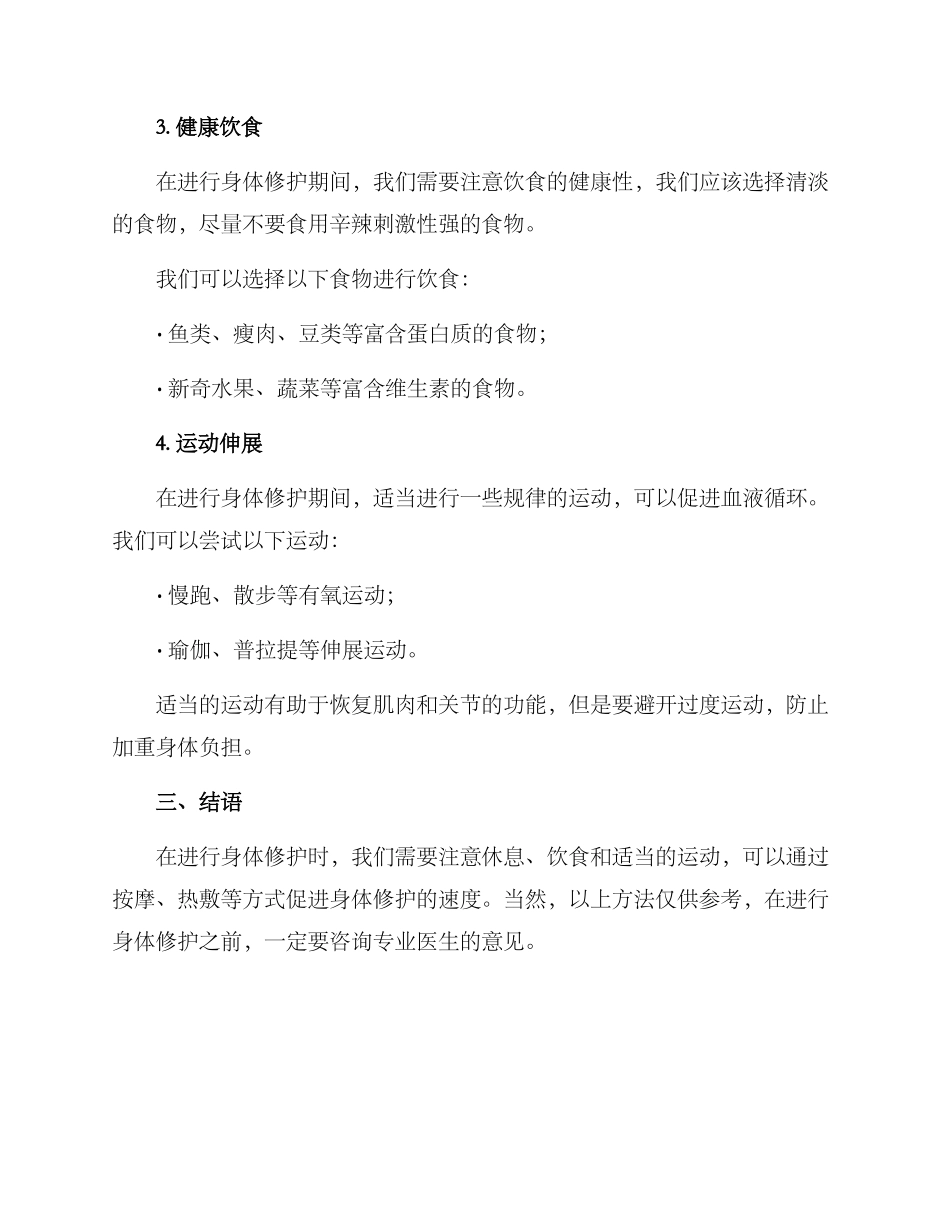 军训身体修护方案_第3页