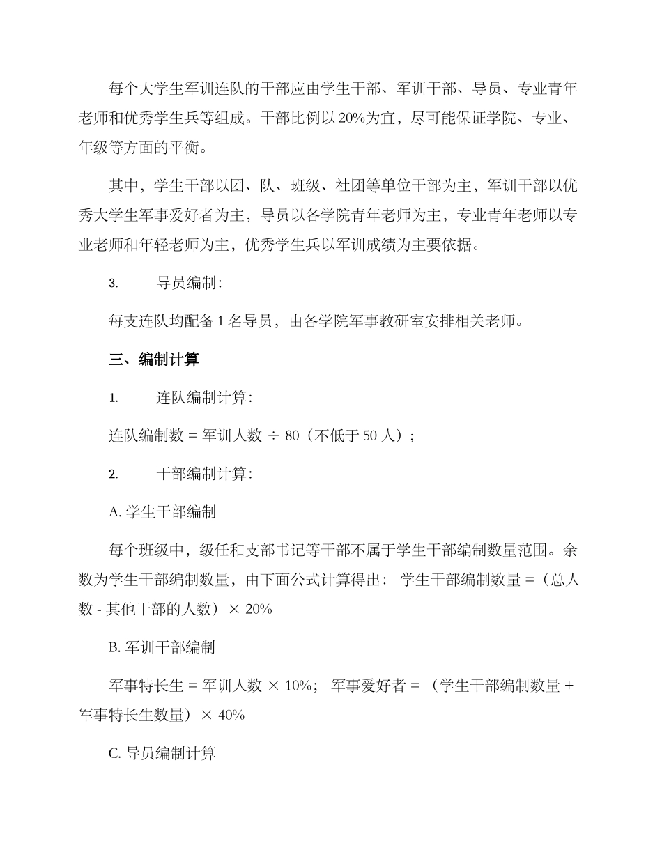 军训连队编制方案_第2页