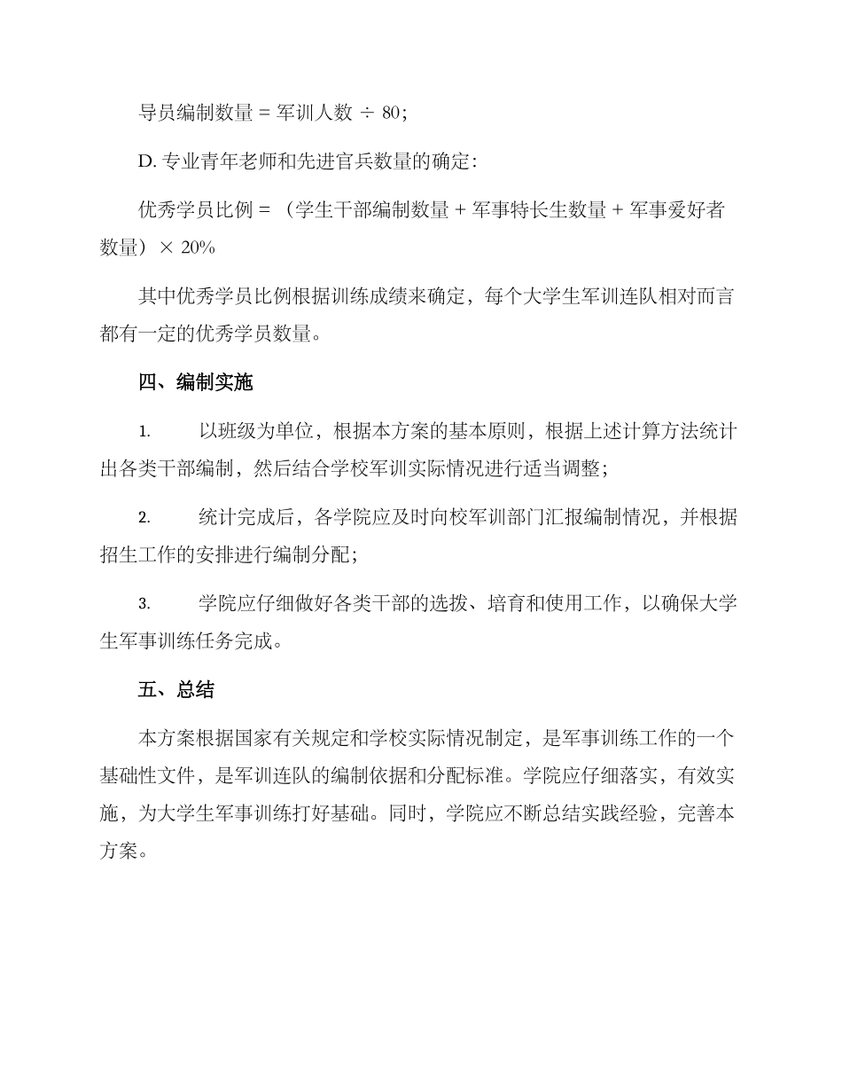 军训连队编制方案_第3页