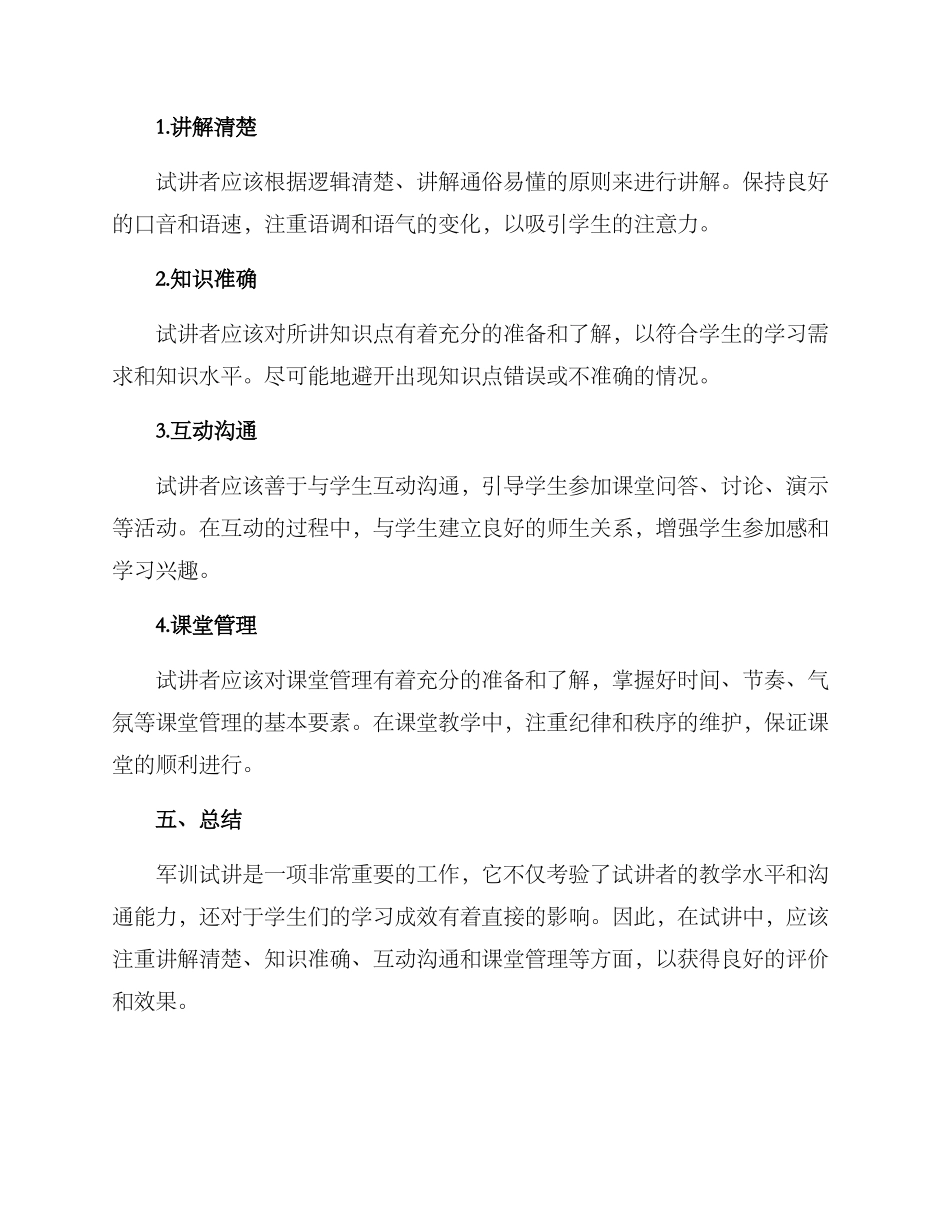 军训试讲方案_第3页