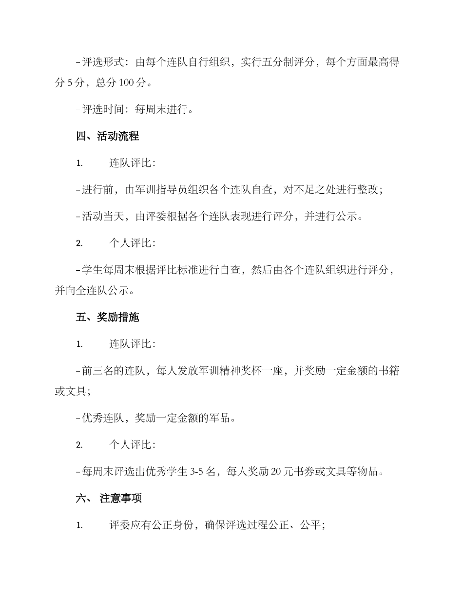 军训连队评比活动方案_第2页