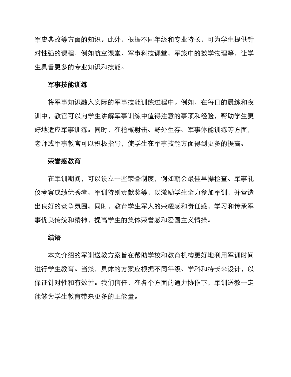 军训送教方案_第2页
