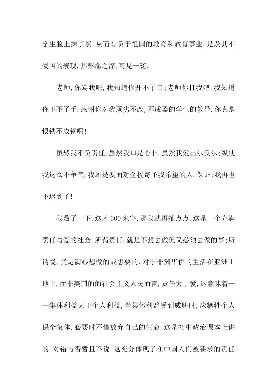 军训迟到检讨书_第2页