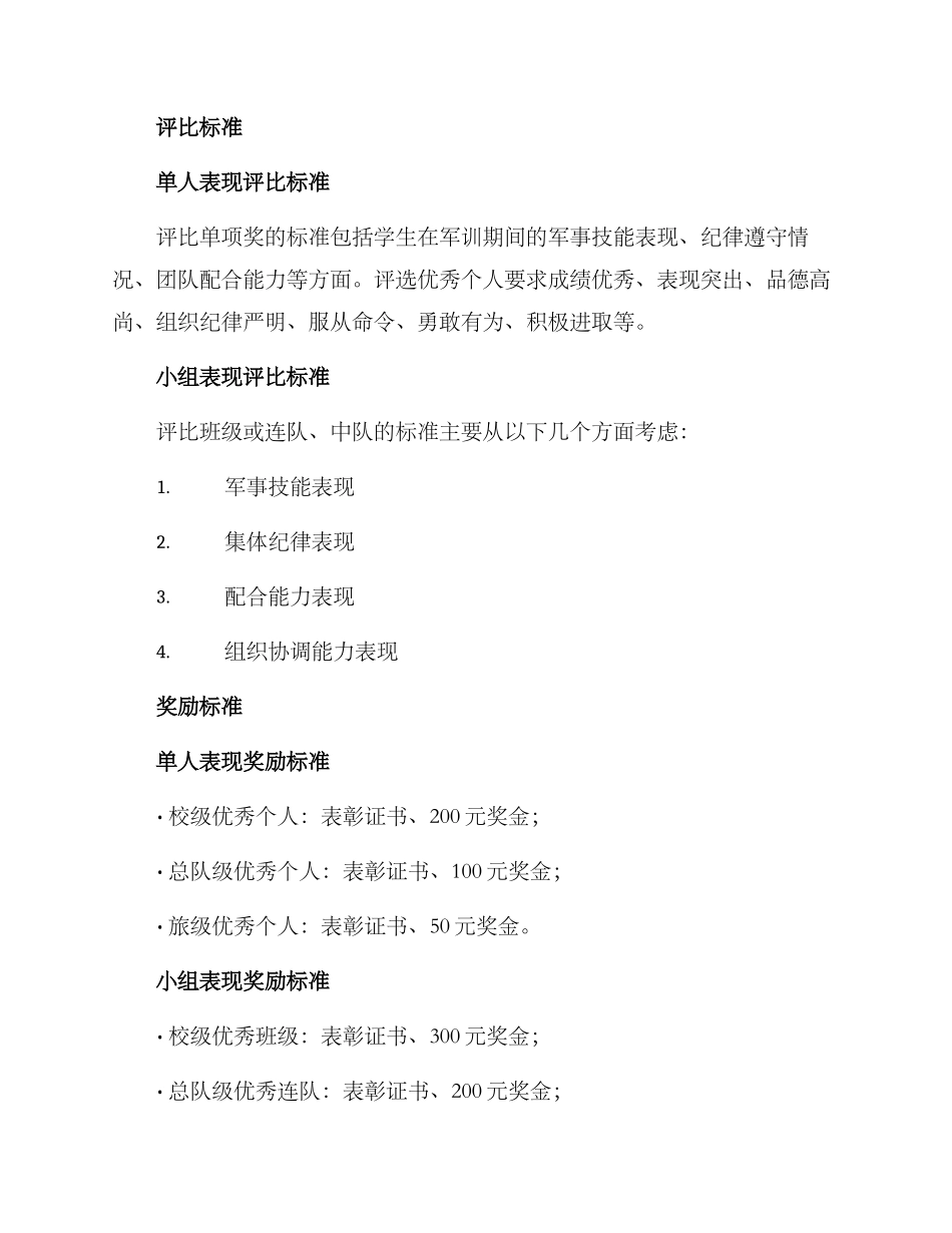 军训评比奖励方案_第2页