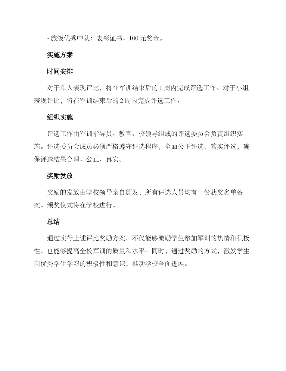 军训评比奖励方案_第3页