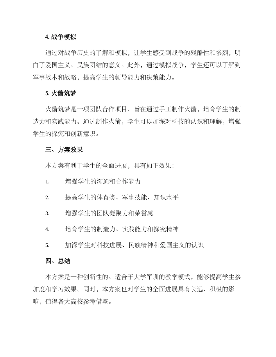 军训阵营互动方案_第2页