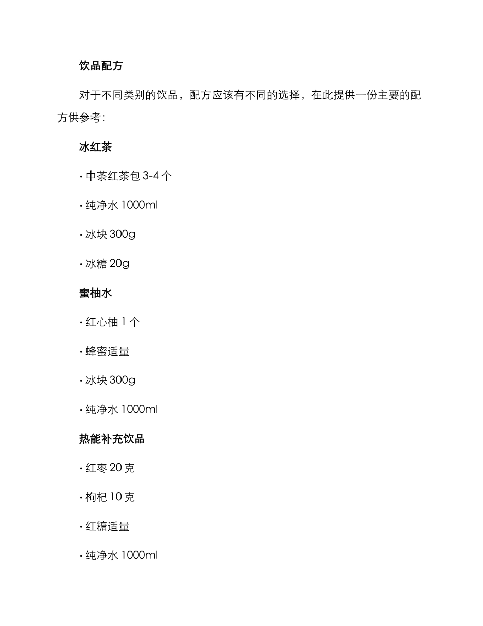 军训饮品策划方案_第2页