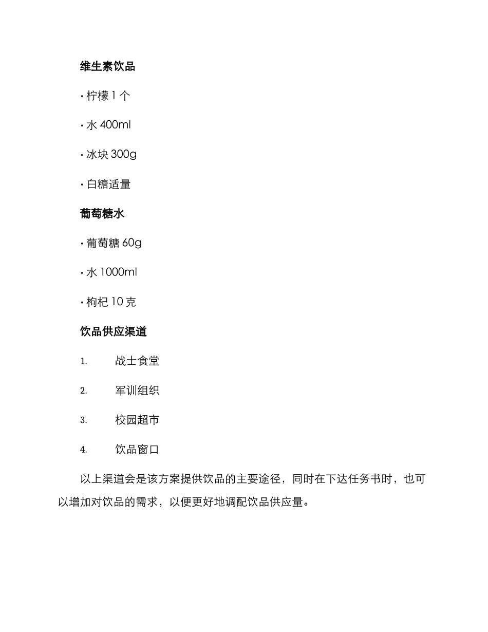 军训饮品策划方案_第3页