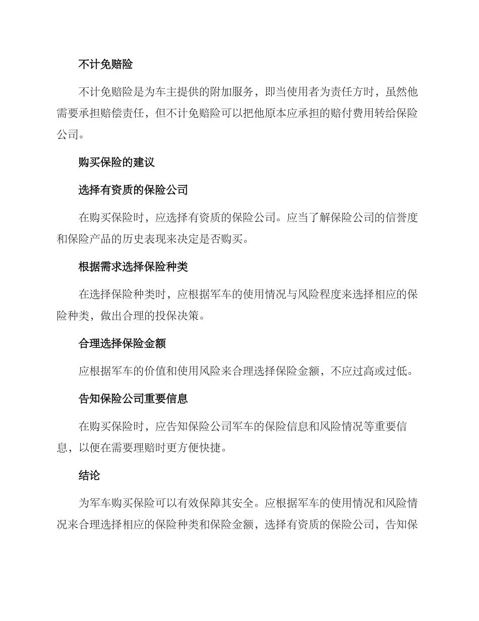 军车保险建议方案_第2页
