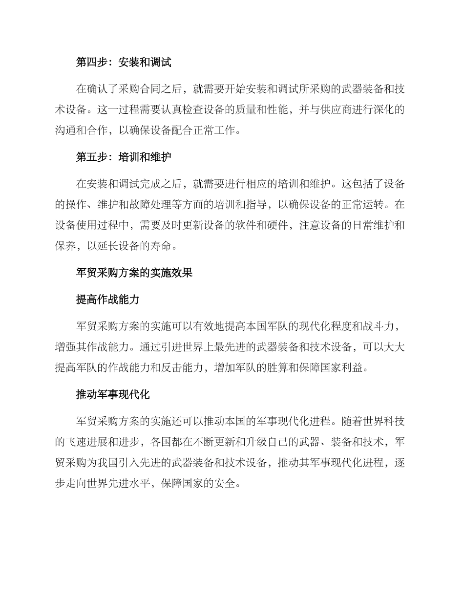 军贸采购方案_第2页