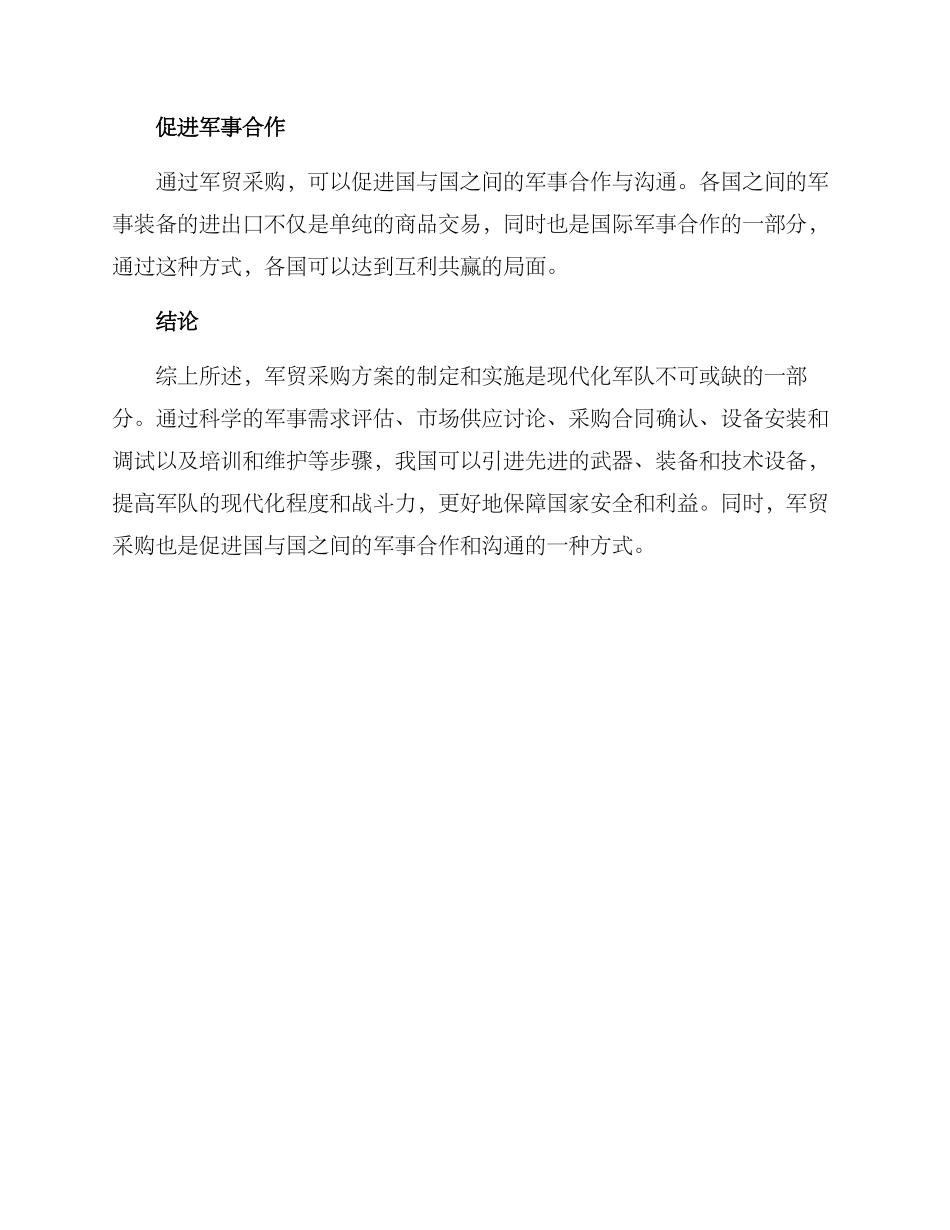 军贸采购方案_第3页