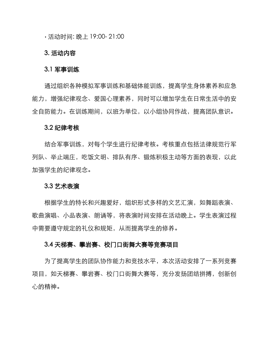 军训配合活动方案_第2页