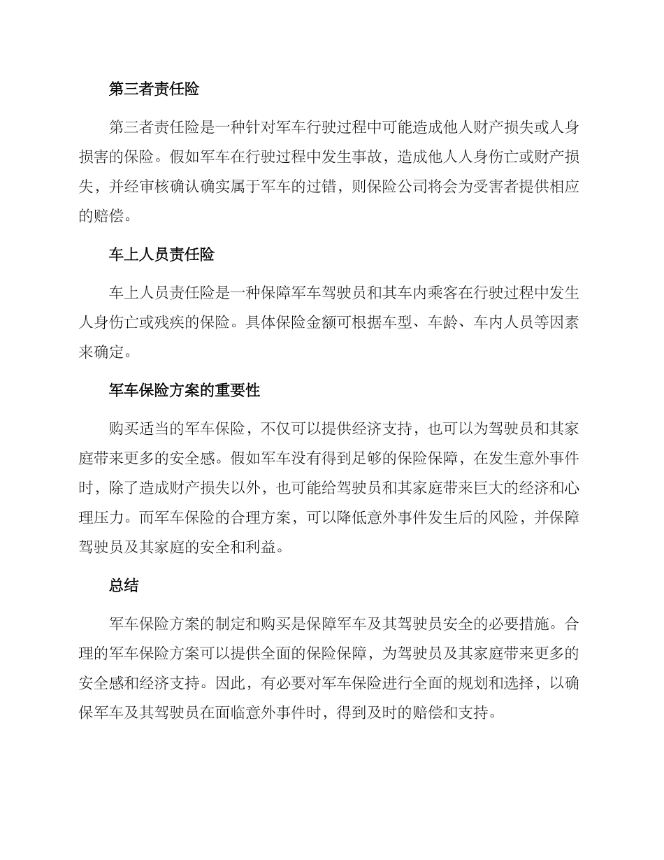 军车保险方案_第2页