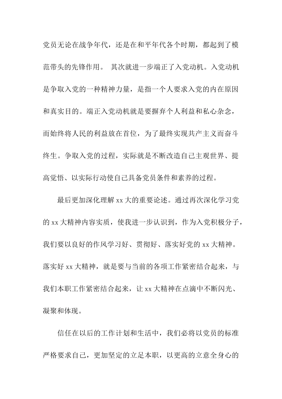 军队入党转正申请书2025_第2页