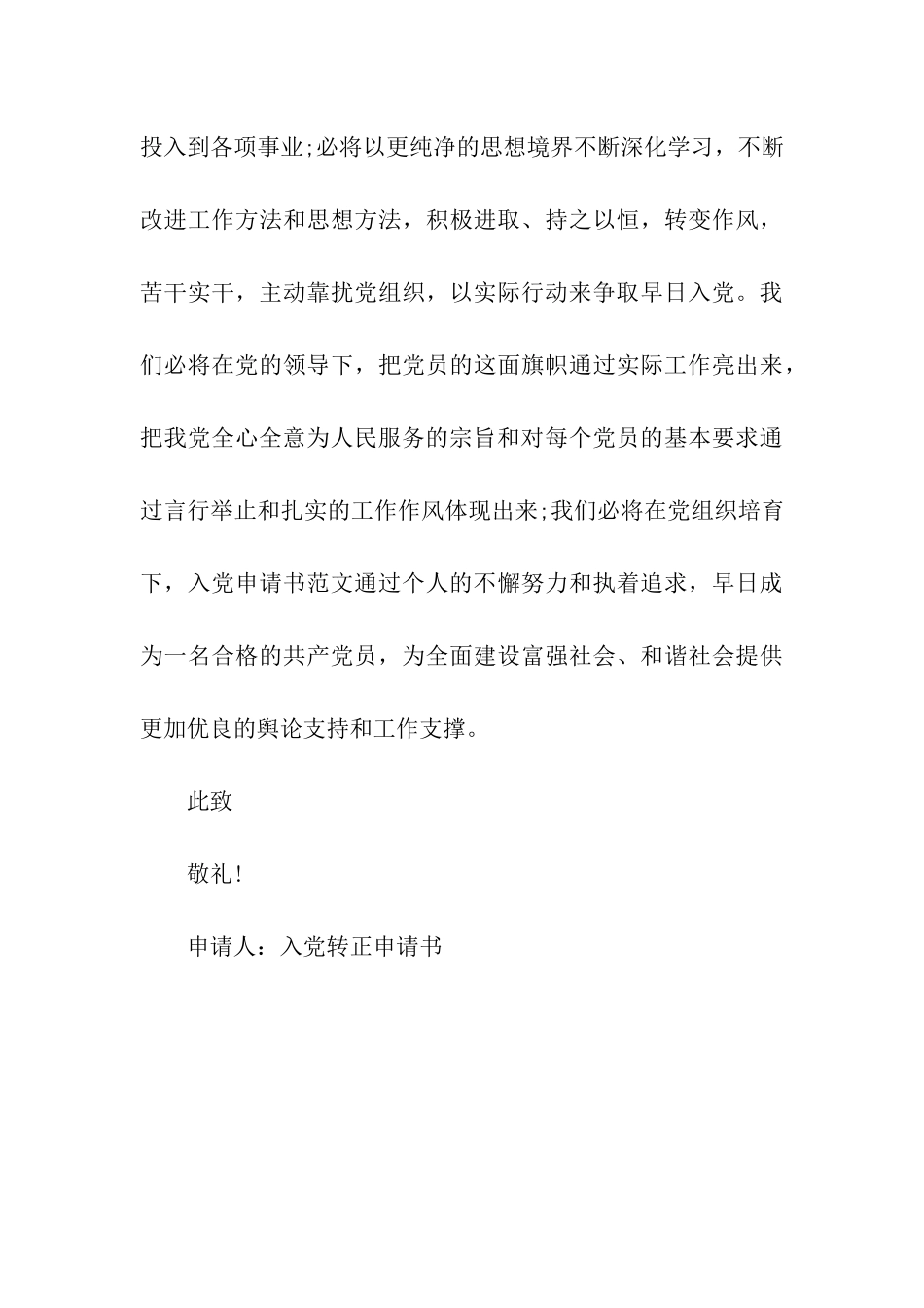 军队入党转正申请书2025_第3页
