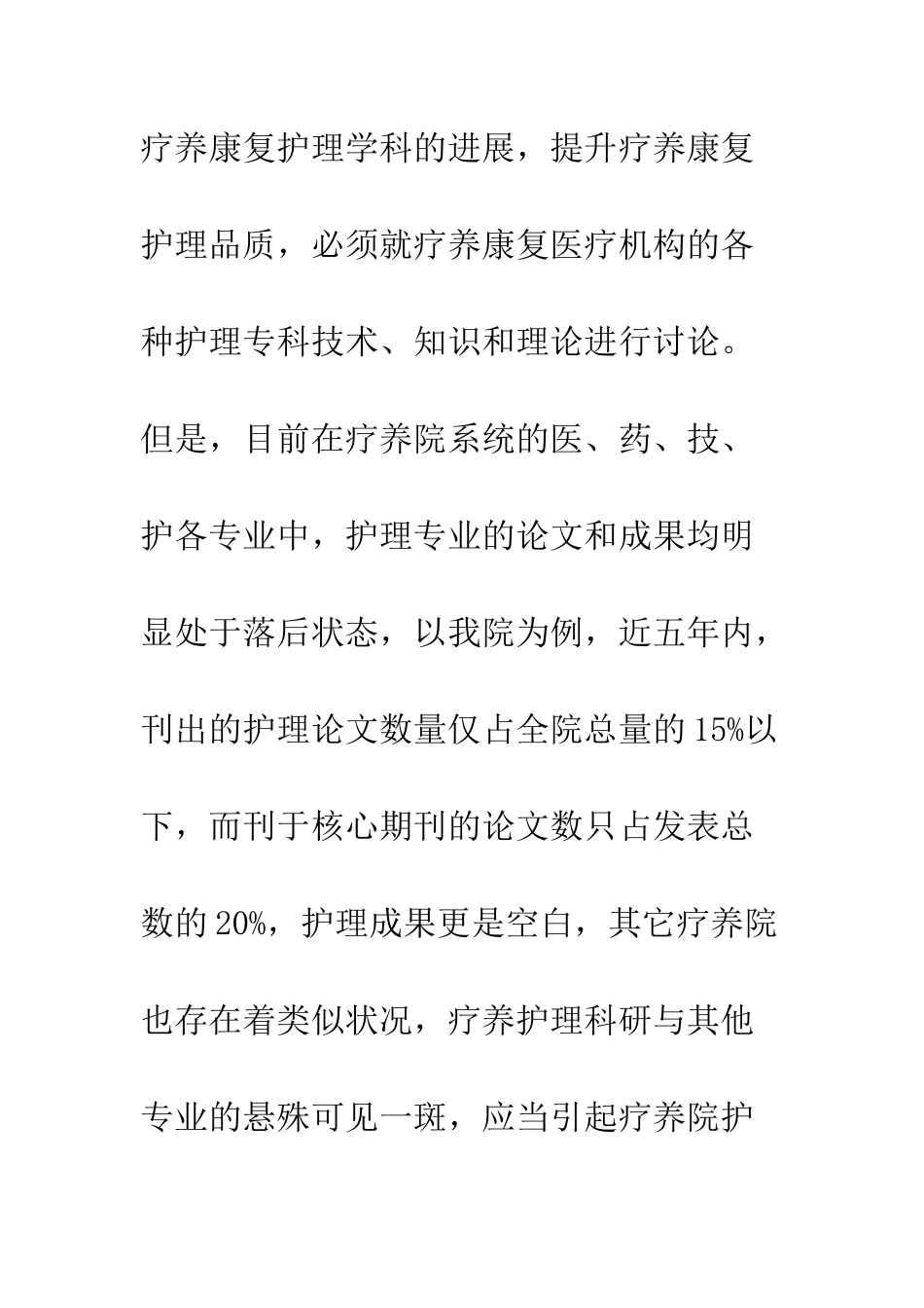 军队医疗院护理发展的困难及对策_第2页