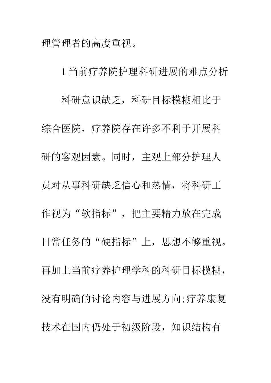 军队医疗院护理发展的困难及对策_第3页