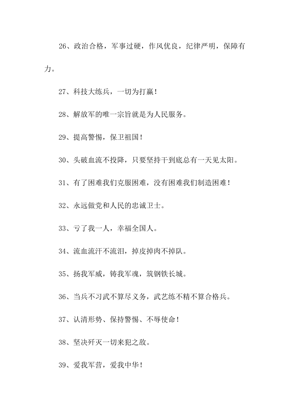 军队宣传标语_第3页