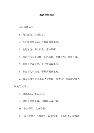 军队宣传标语