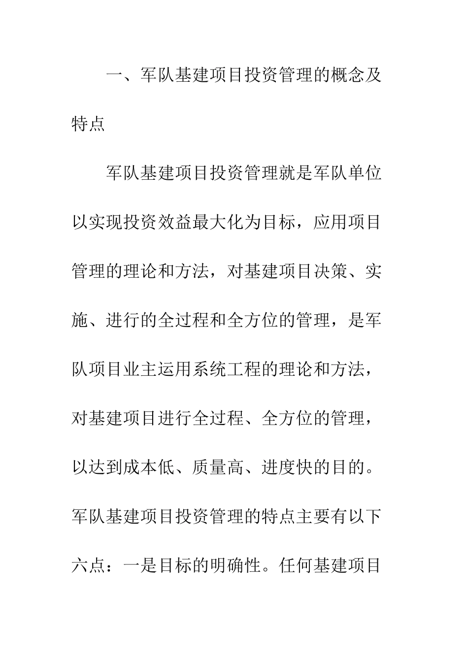 军队投资管理缺陷及应对措施_第2页