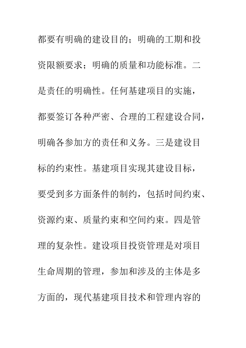 军队投资管理缺陷及应对措施_第3页