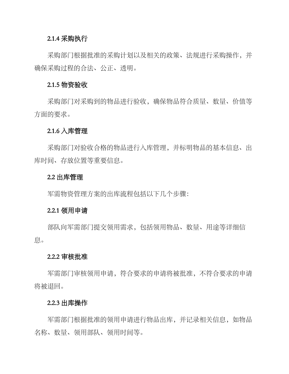 军需物资管理方案_第2页
