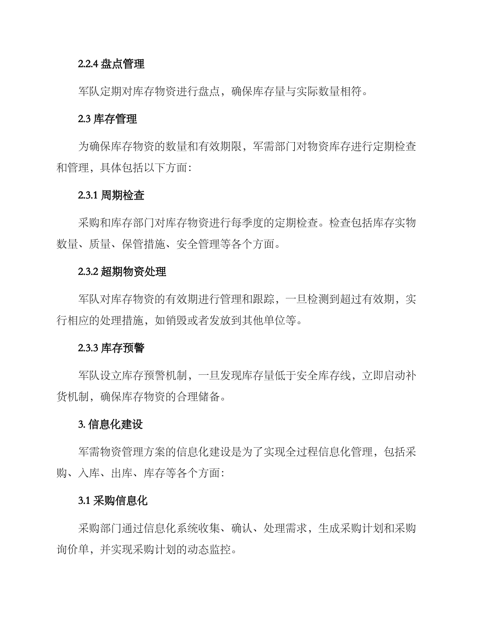 军需物资管理方案_第3页
