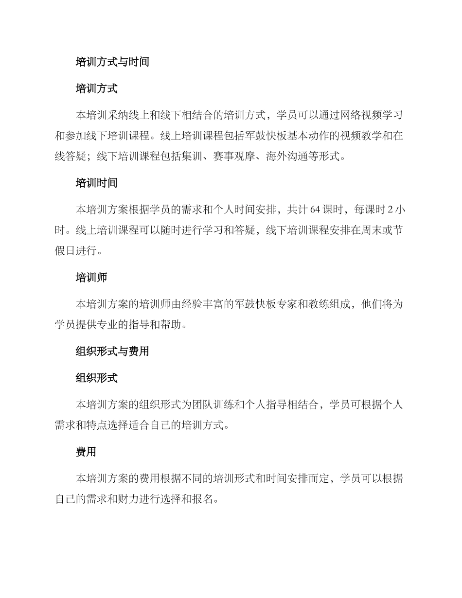 军鼓快板培训方案_第2页