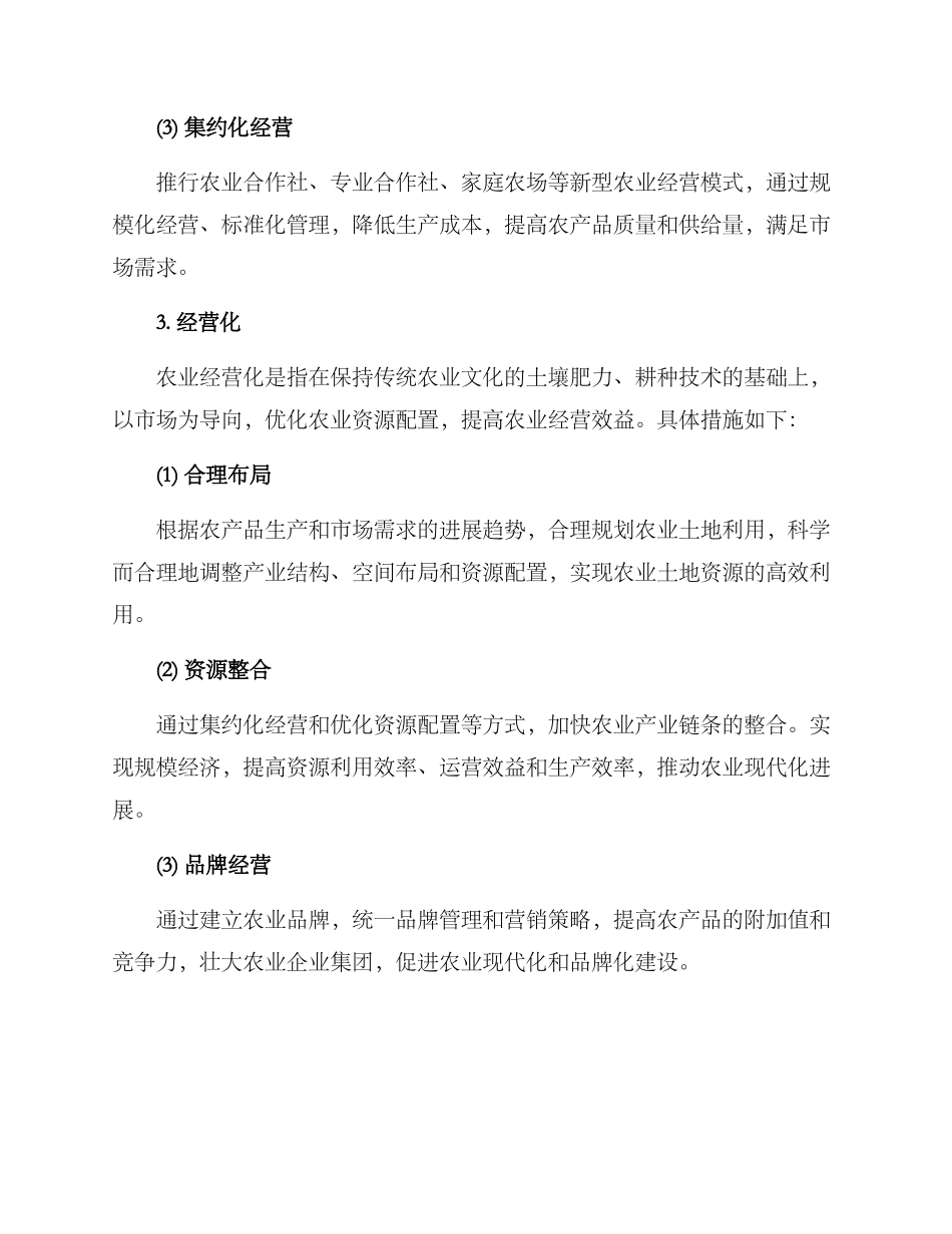 农业三位一体策划方案_第2页