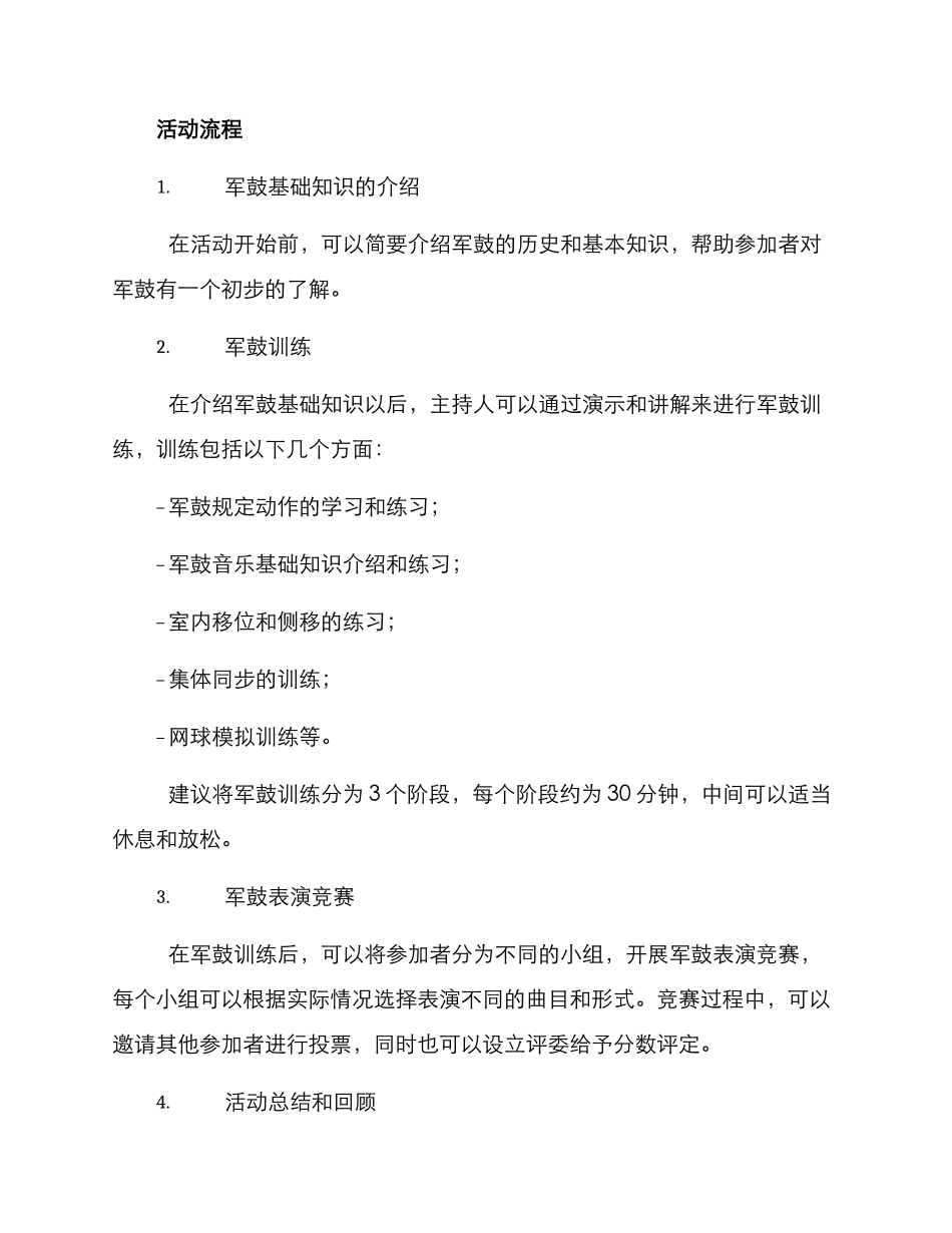 军鼓训练活动计划方案_第2页