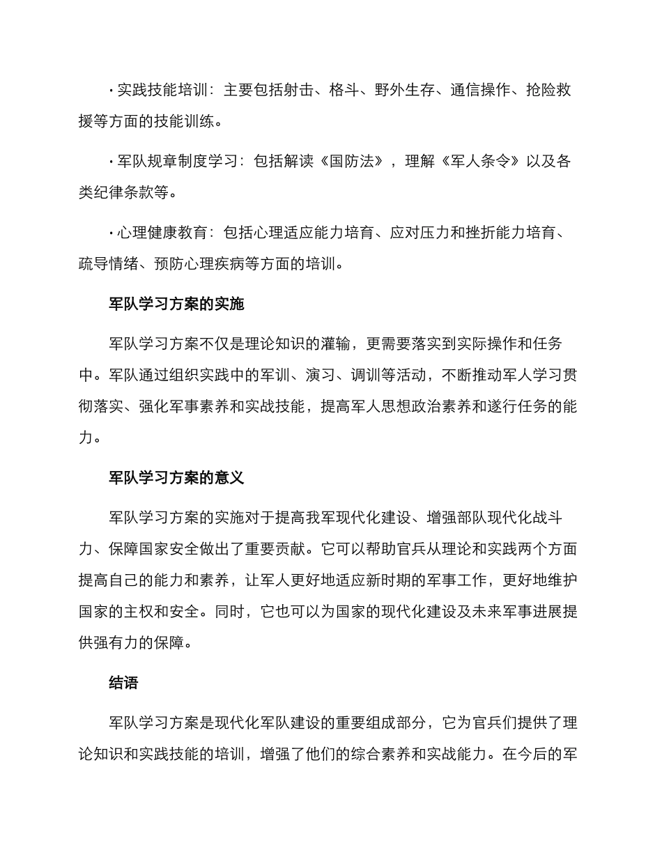 军队学习方案_第2页
