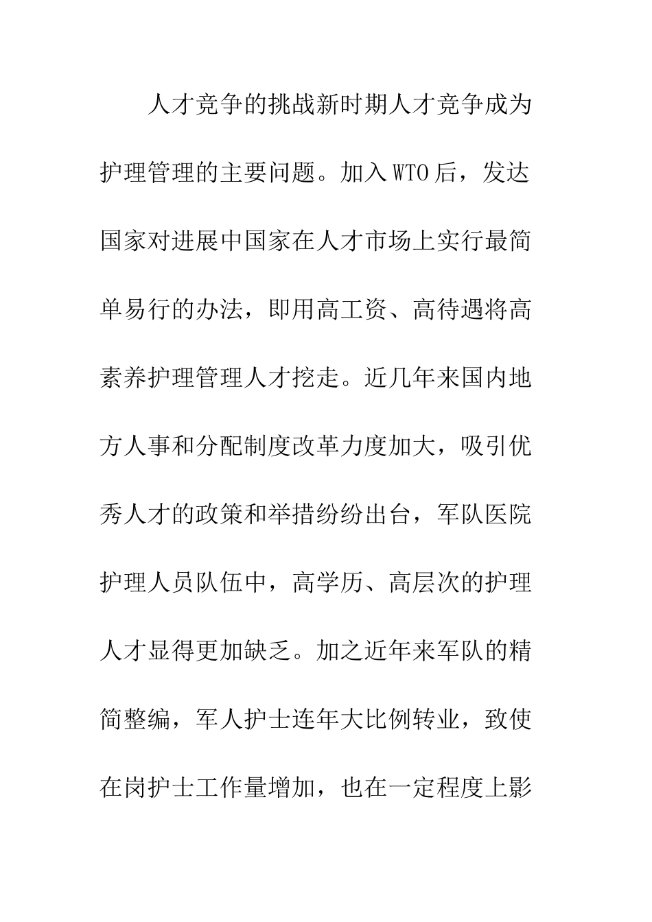 军队护理管理_第2页